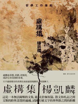 cover image of 虛構集